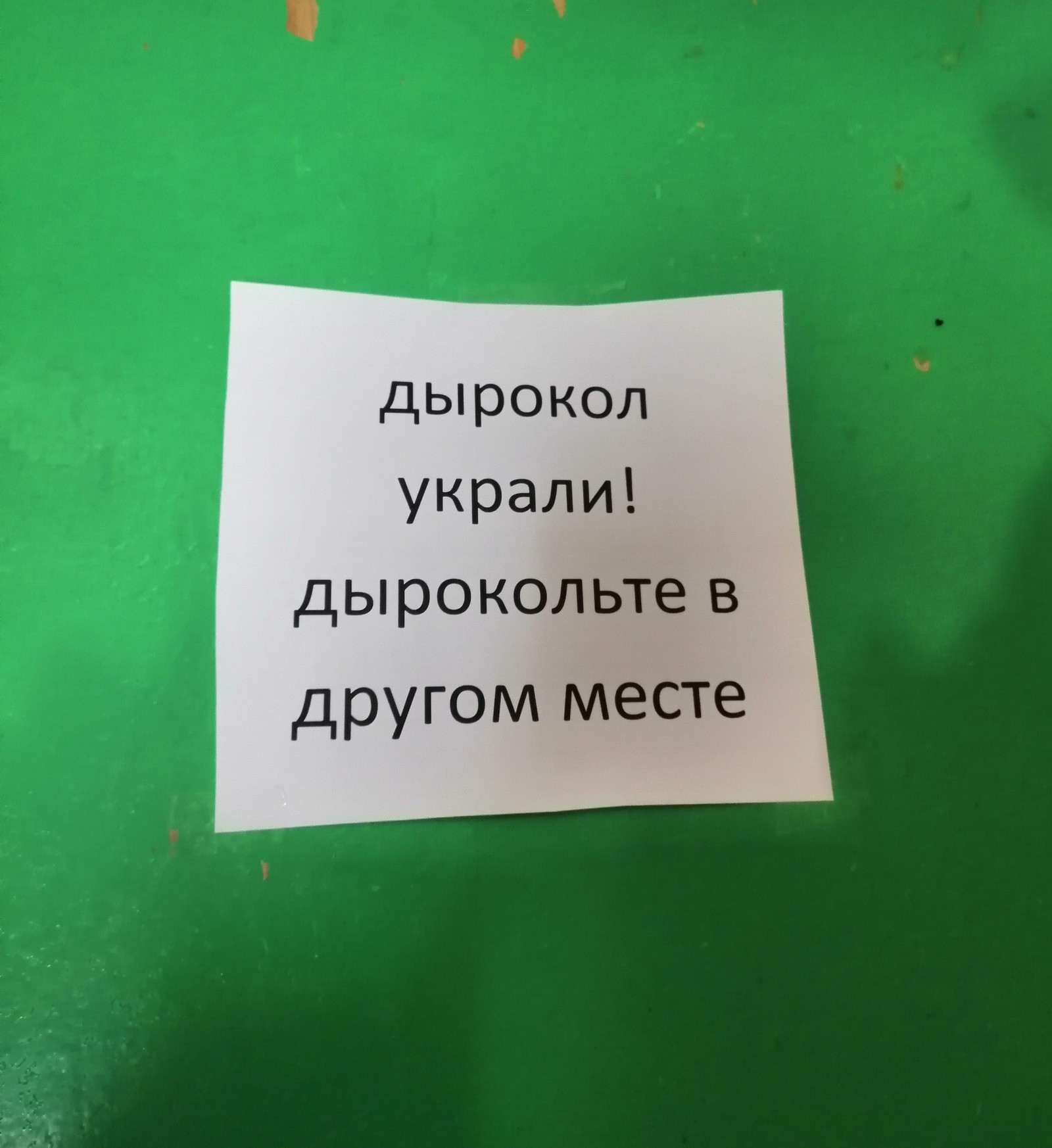 Дырокол | Пикабу