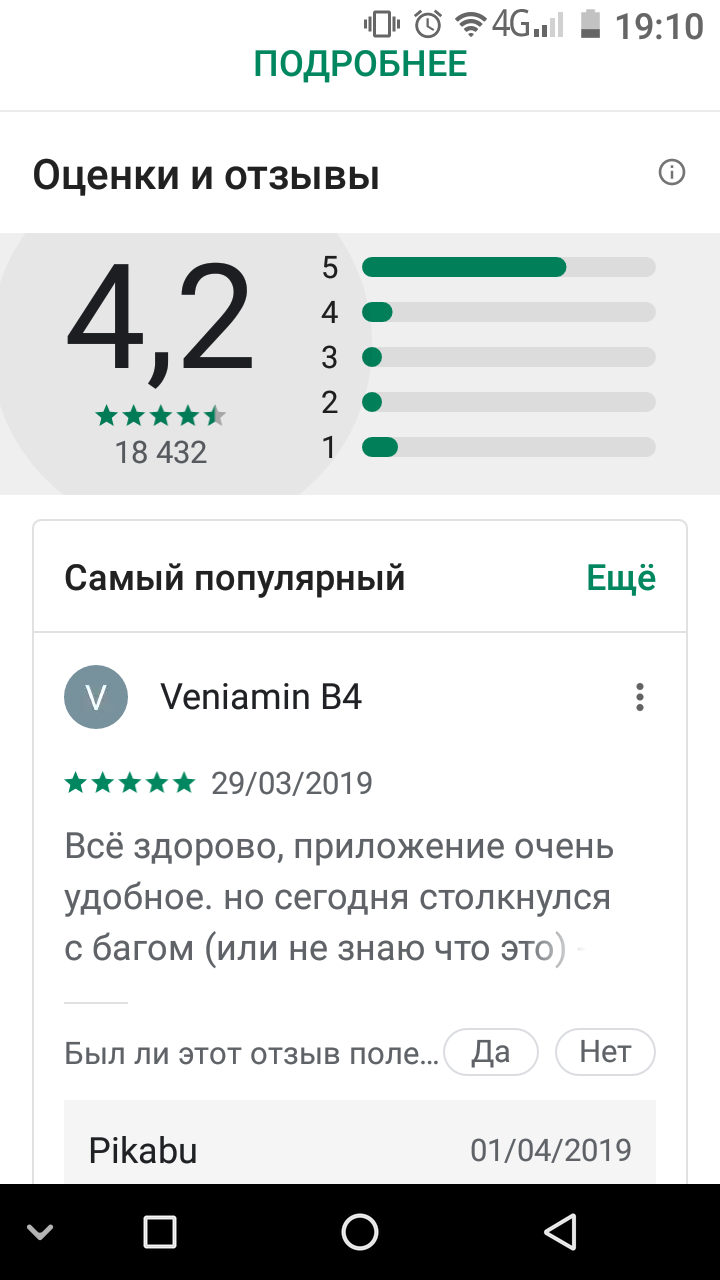 Почистили отзывы - Google Play, Reddit, Пикабу, Бунт