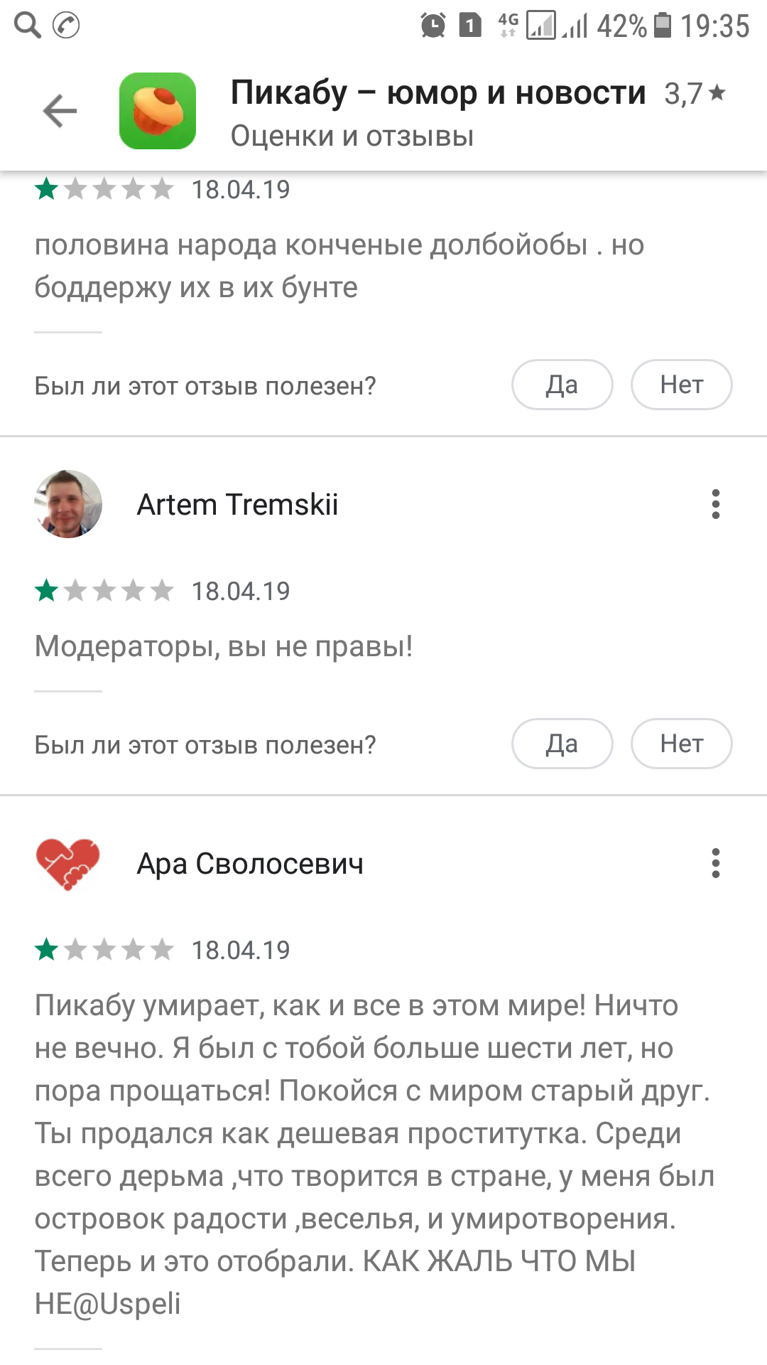 Война идет, войне дорогу! - Логика Пикабу, Бунт, Uspeli, Google Play