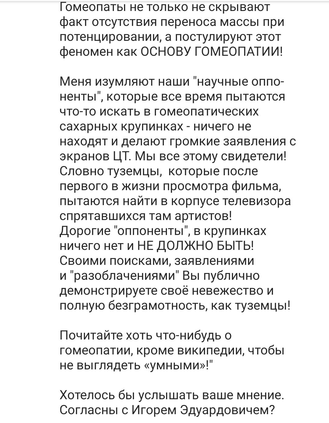 Это шикарно, непробиваемые люди - Гомеопатия, Instagram, Глупость, Вера, Длиннопост