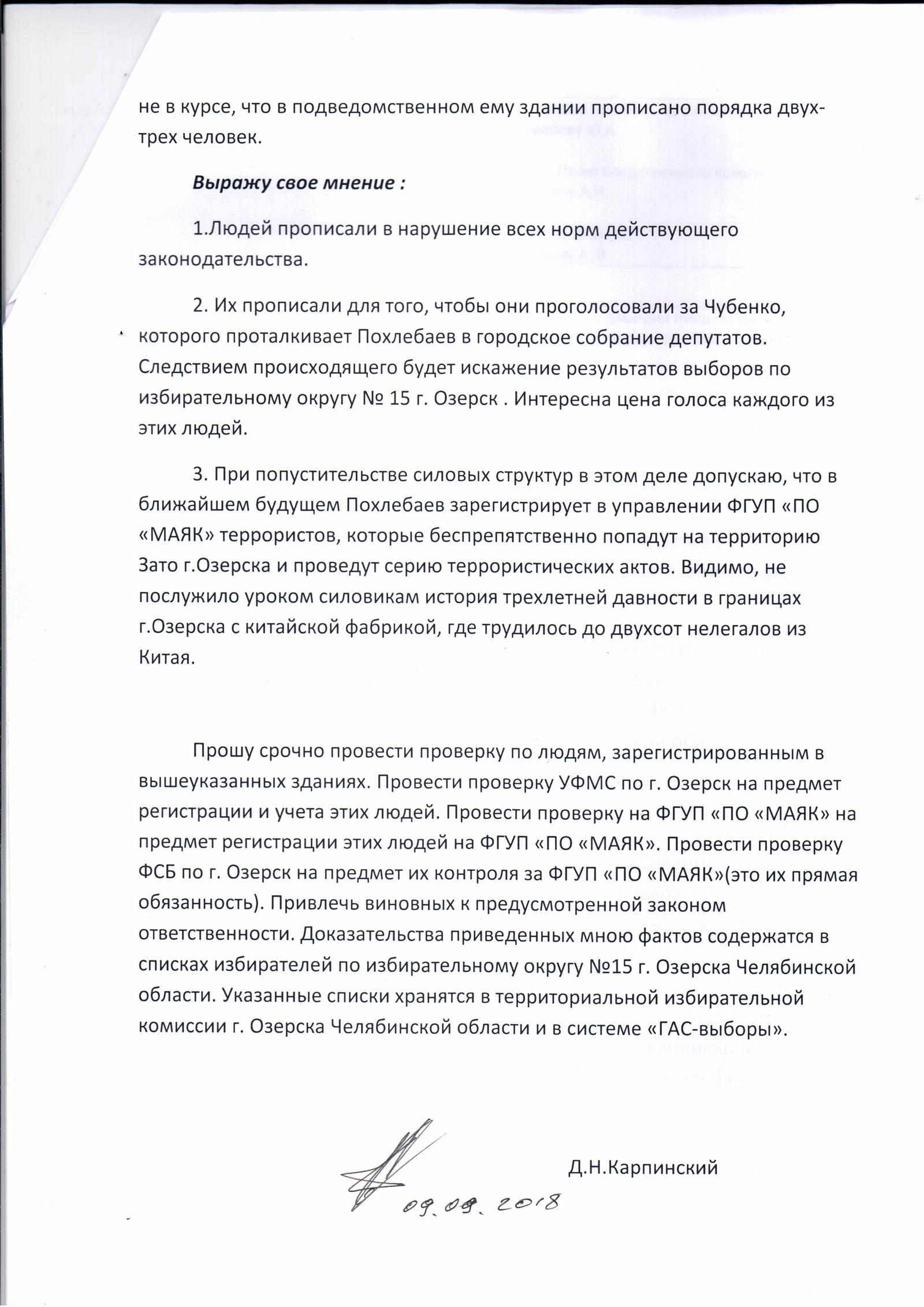 Не за горами терроризм в ЗАТО Озёрск (ядерный щит под угрозой) - Моё, Росатом, ФГУП по Маяк МВД Терроризм ЗАТ, Длиннопост