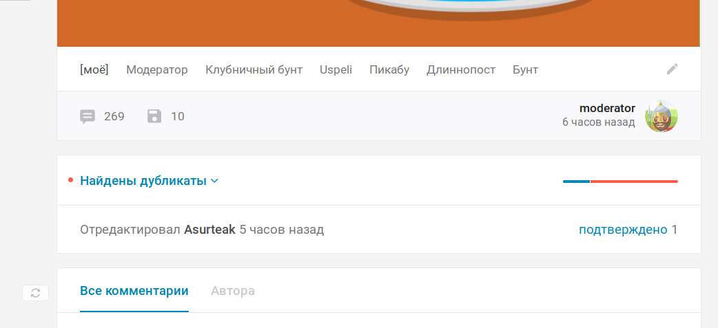 Особенности постов модератора - Пикабу, Предложение, Вопрос, Модератор, Скриншот
