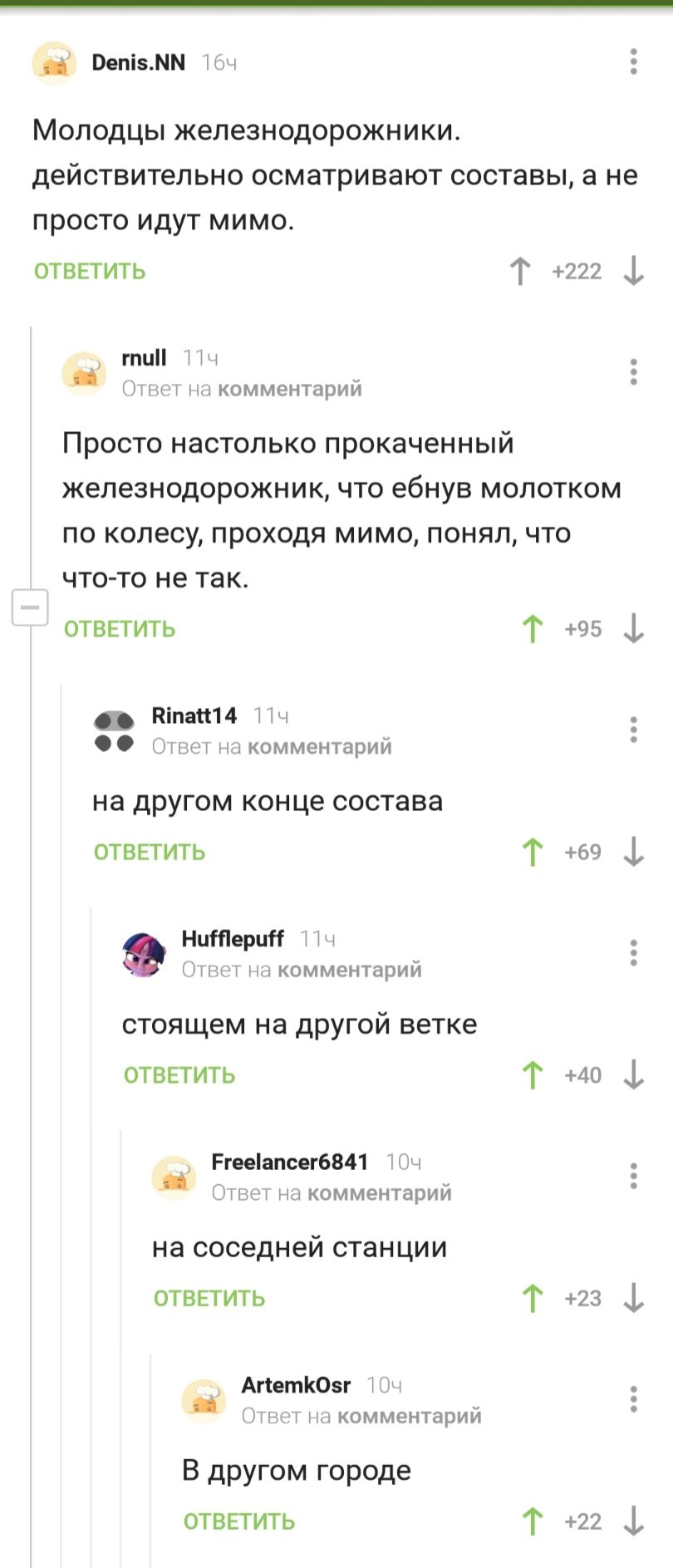 Железнодорожный скилл - Скриншот, Юмор, Поезд, Длиннопост, Комментарии на Пикабу