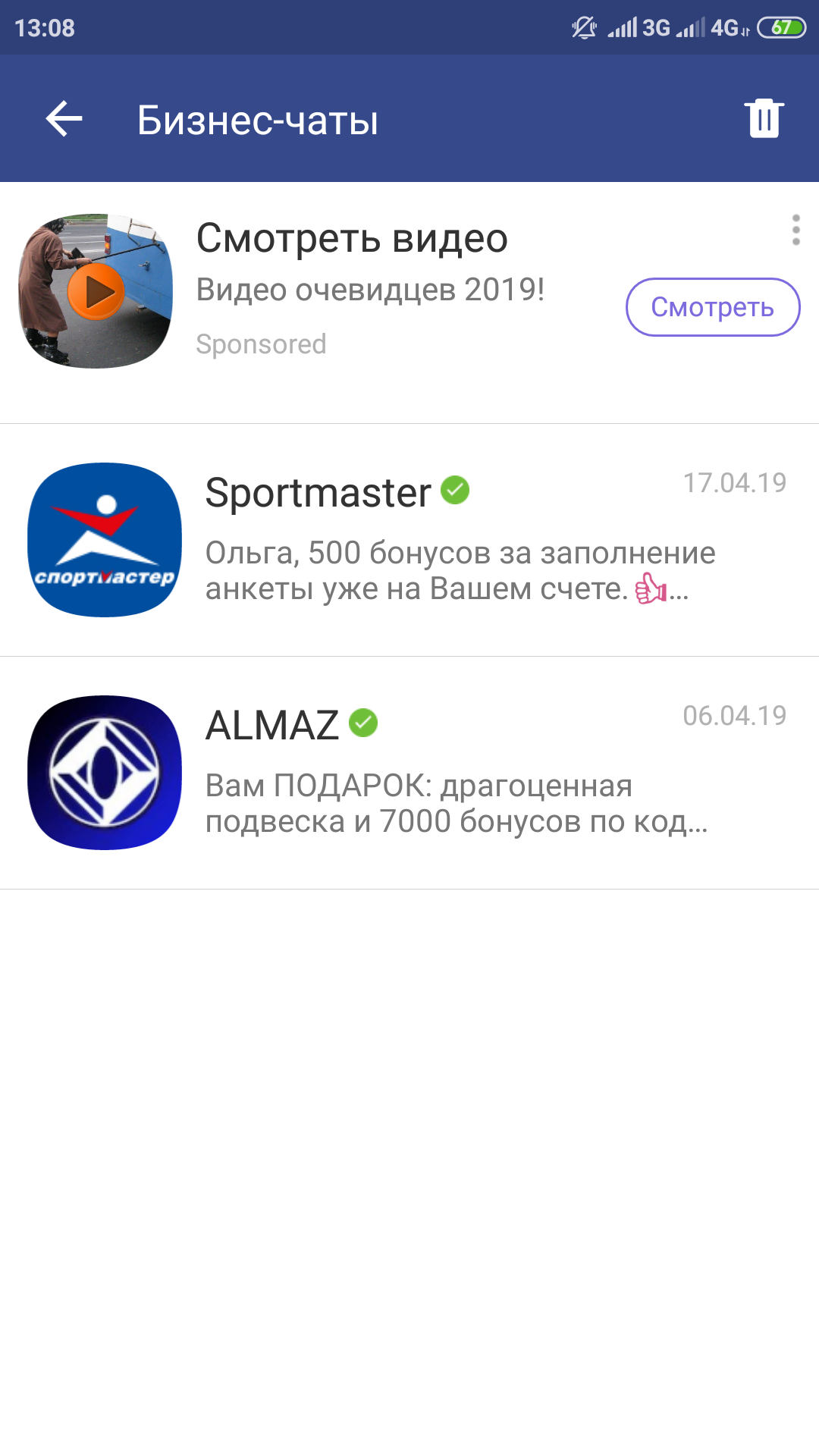 Развод от Viber! - Моё, Viber, Развод на деньги, Мошенничество, Чат