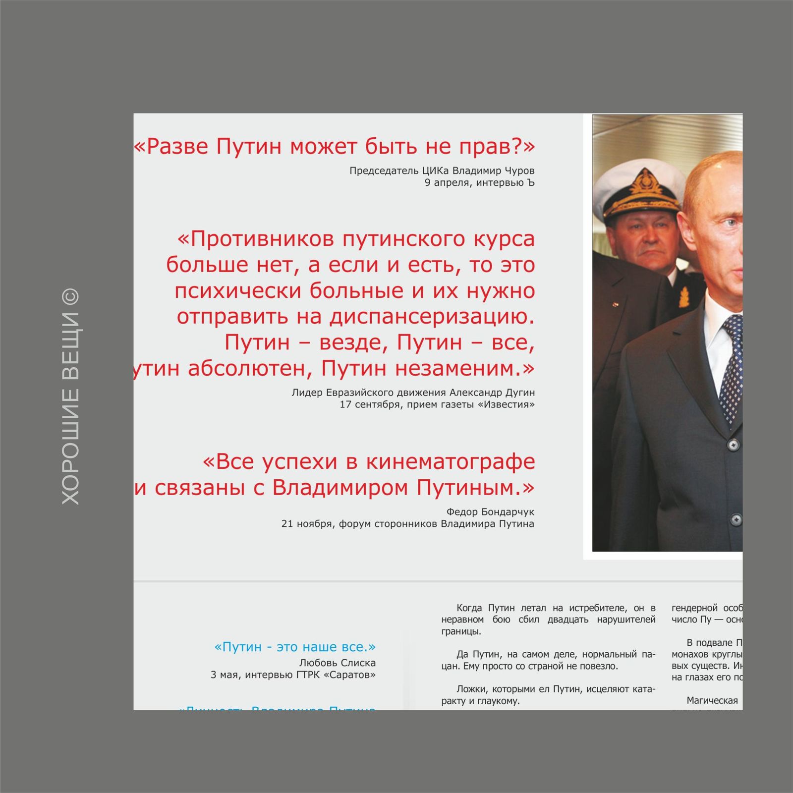 Планы путина на следующую неделю