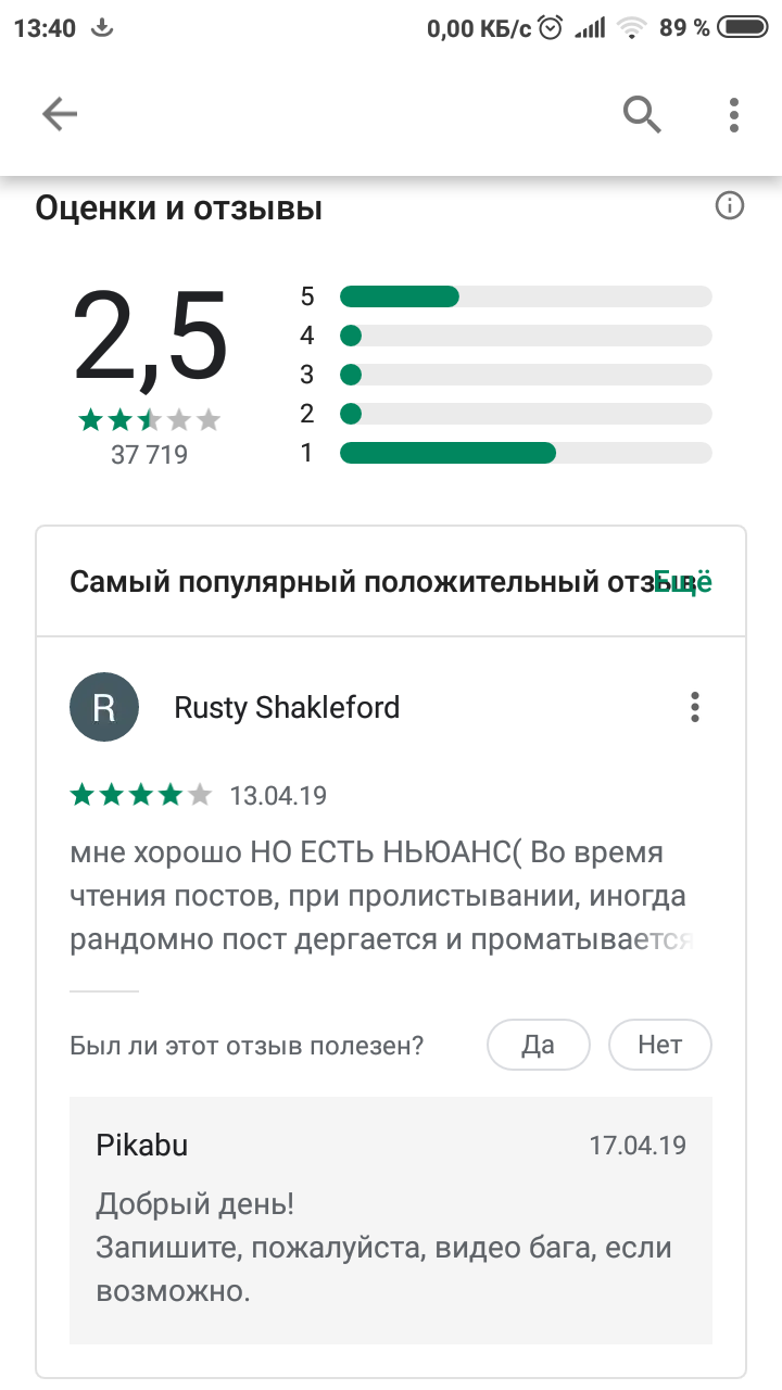 Google play rating. - Rating, Jumped, Screenshot, Riot, Uspeli