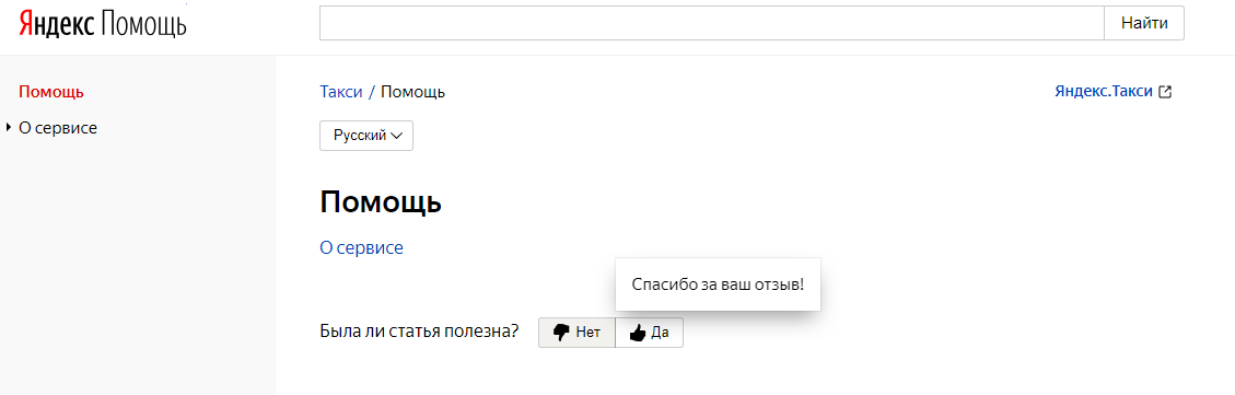 Yataxi, as always, merge the topic - My, Yandex Taxi, Telephone