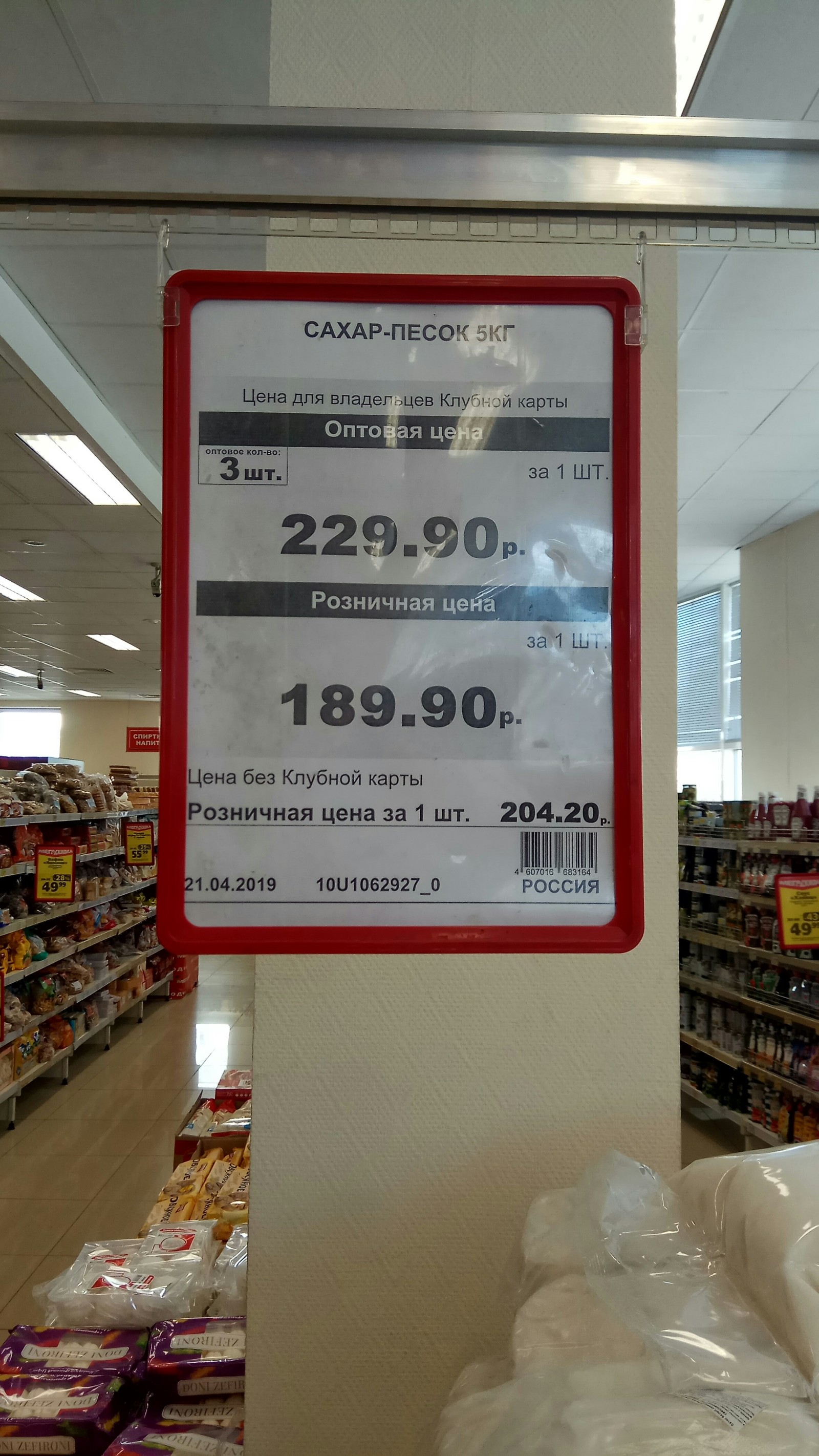 Shiza in megamart - My, Yekaterinburg, Megamart, Prices