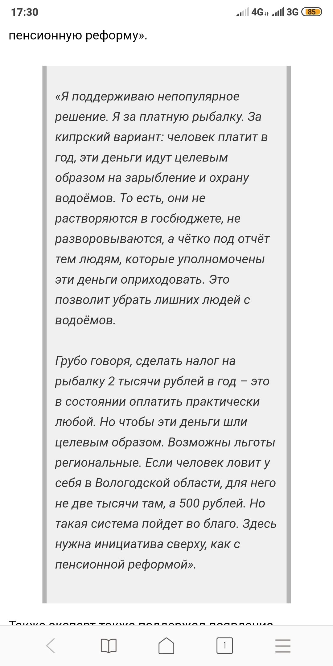 Налог на рыбалку. | Пикабу