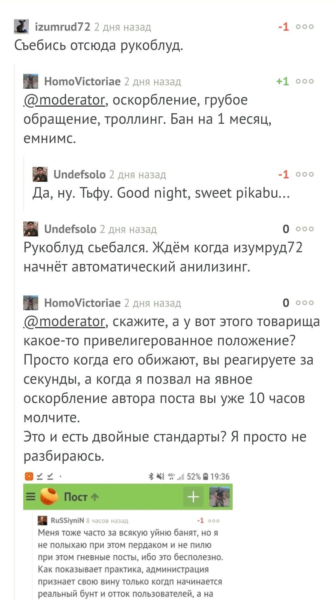 Лицемерие модерации..[Есть решение] - Модератор, Оскорбление, Правила, Комментарии на Пикабу, Длиннопост