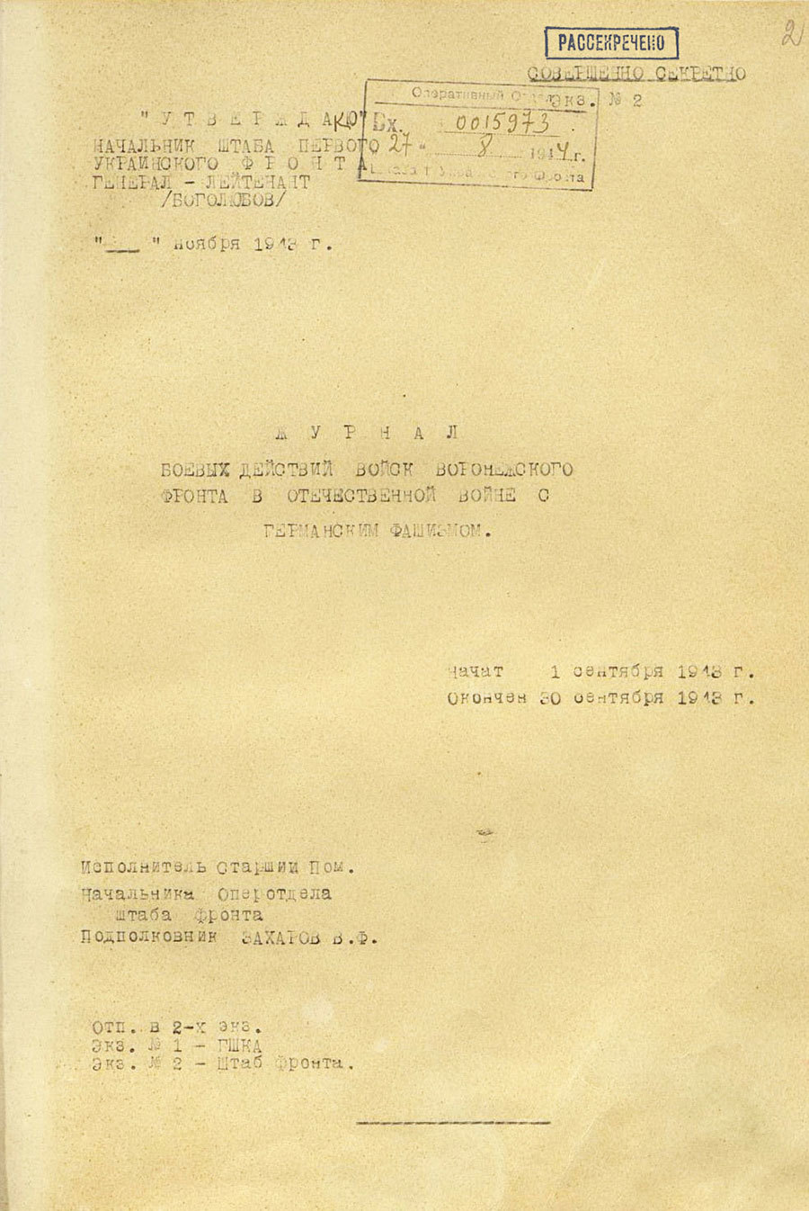 Прототипы для известных фильмов о Великой Отечественной войне - Великая Отечественная война, Чтобы помнили, Военные фильмы, Батальоны просят огня, Длиннопост