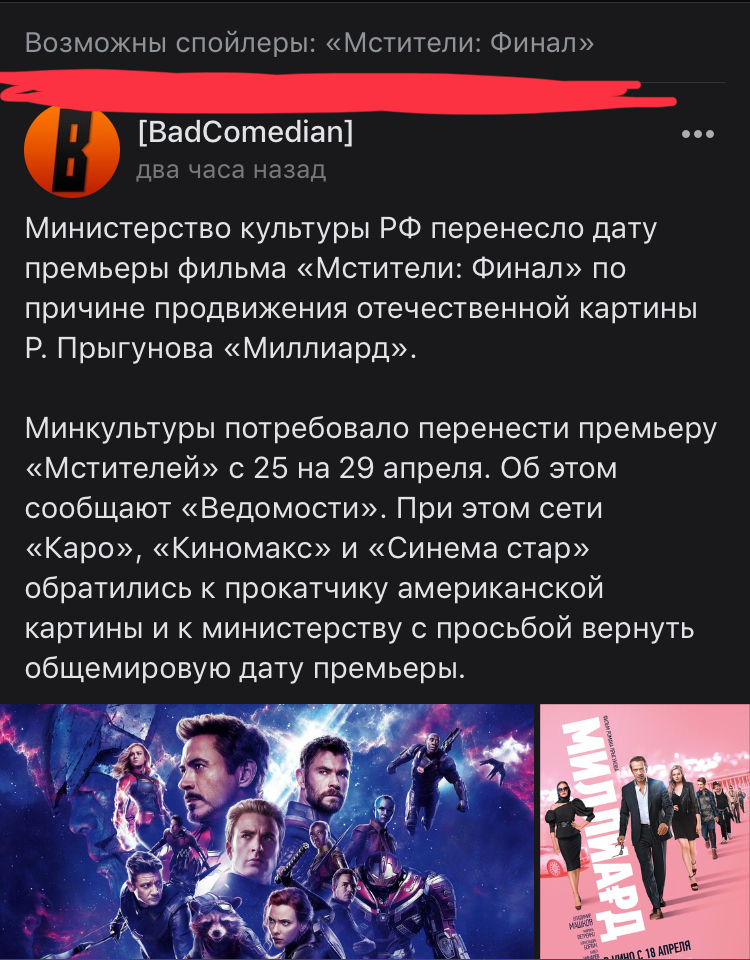 Vkontakte, thanks for your concern - Avengers, Spoiler, In contact with