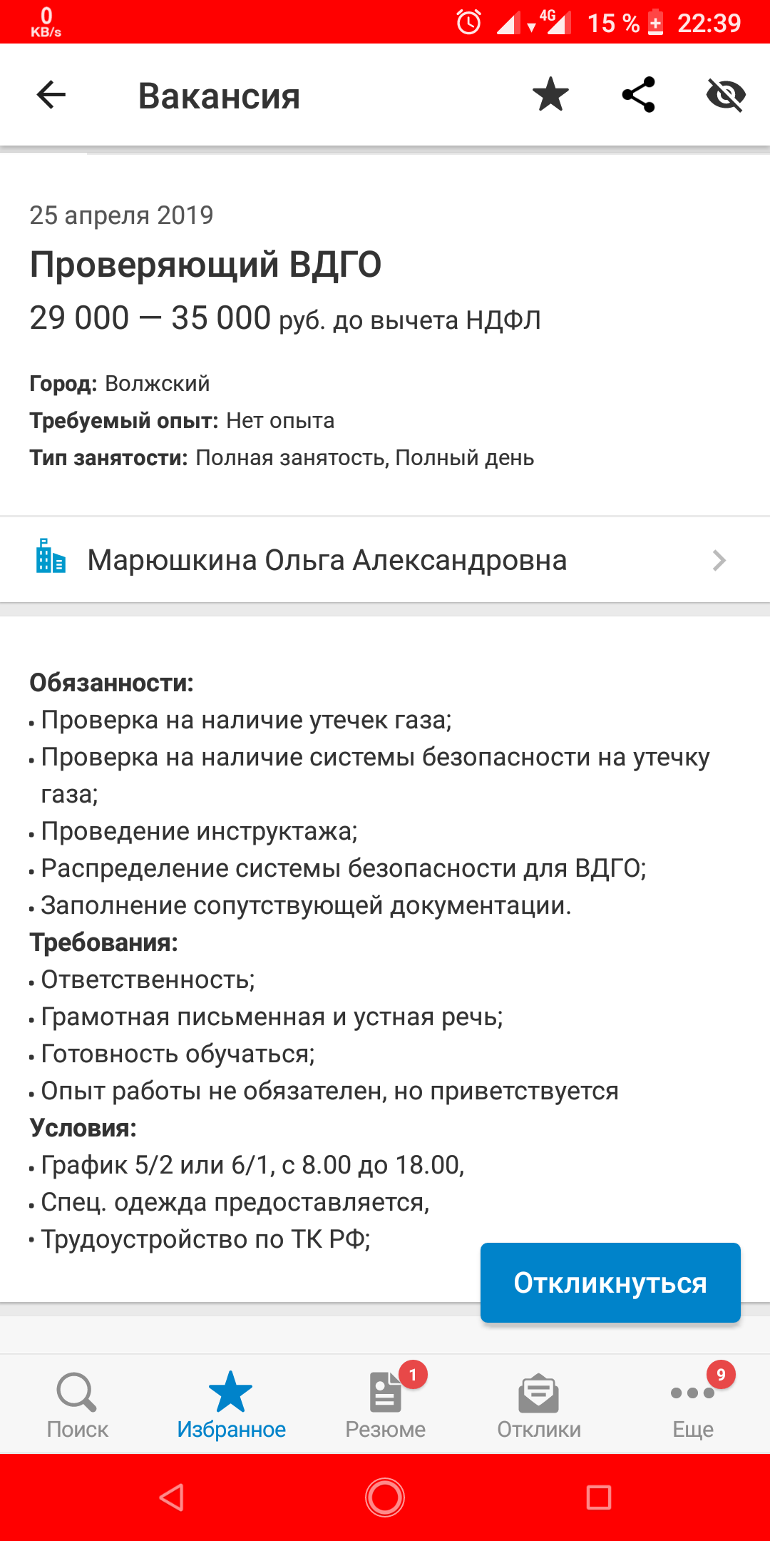 Gas checks - My, Gas, Проверка, Fraud, Longpost