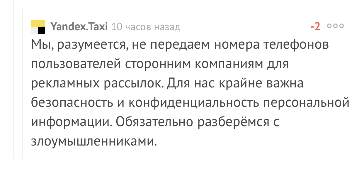 Yandex.Taxi передал мои контакты третьей стороне. Теперь мне приходит спам. - Моё, Без рейтинга, Яндекс, Яндекс Такси, Yango, Длиннопост