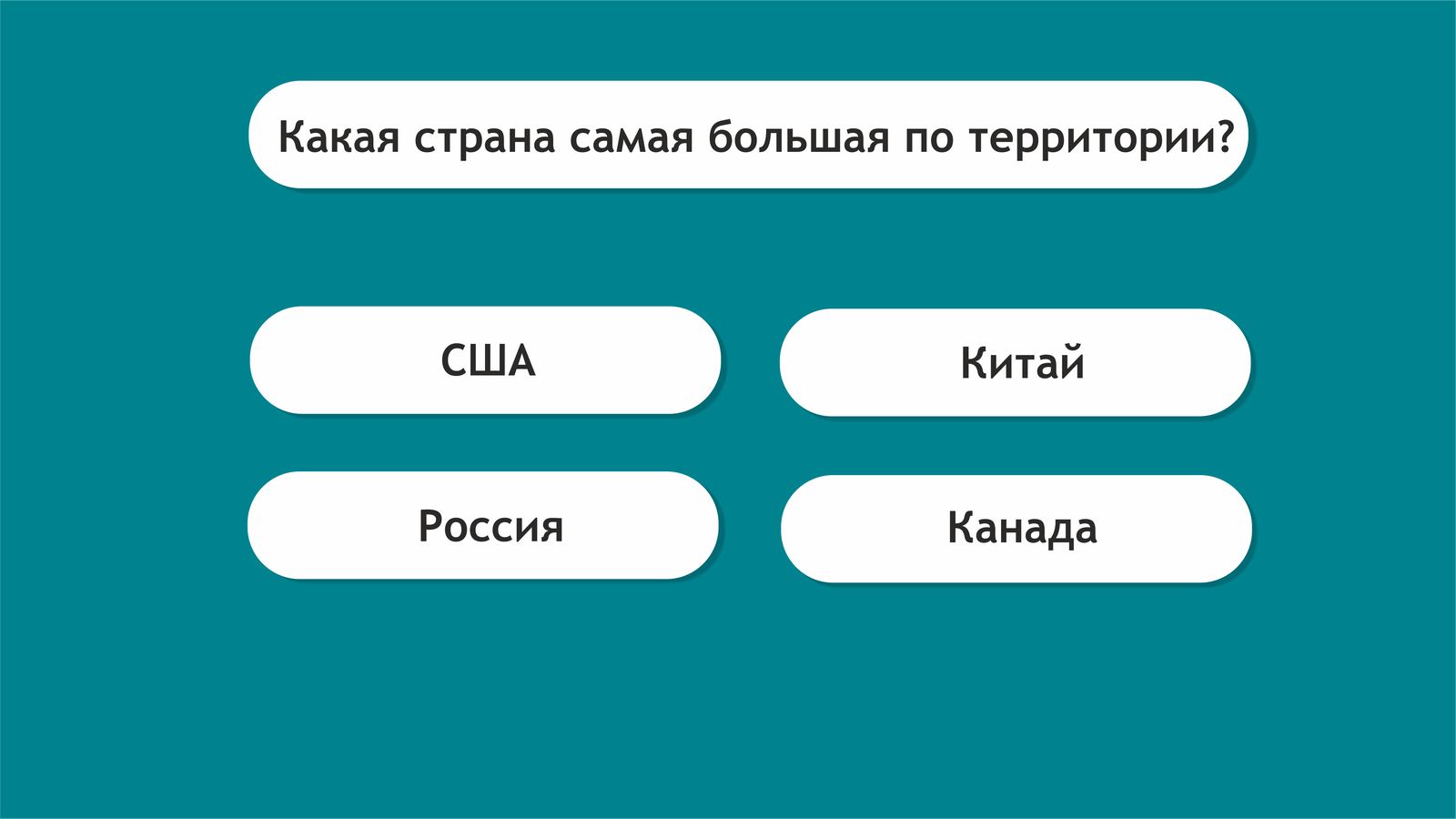 Готовы сыграть в игру?! =) Проверьте свои базовые знания географии и узнайте свой ранг эрудиции! (МЕГА-ПОСТ) - География, Тест, Знания, Длиннопост