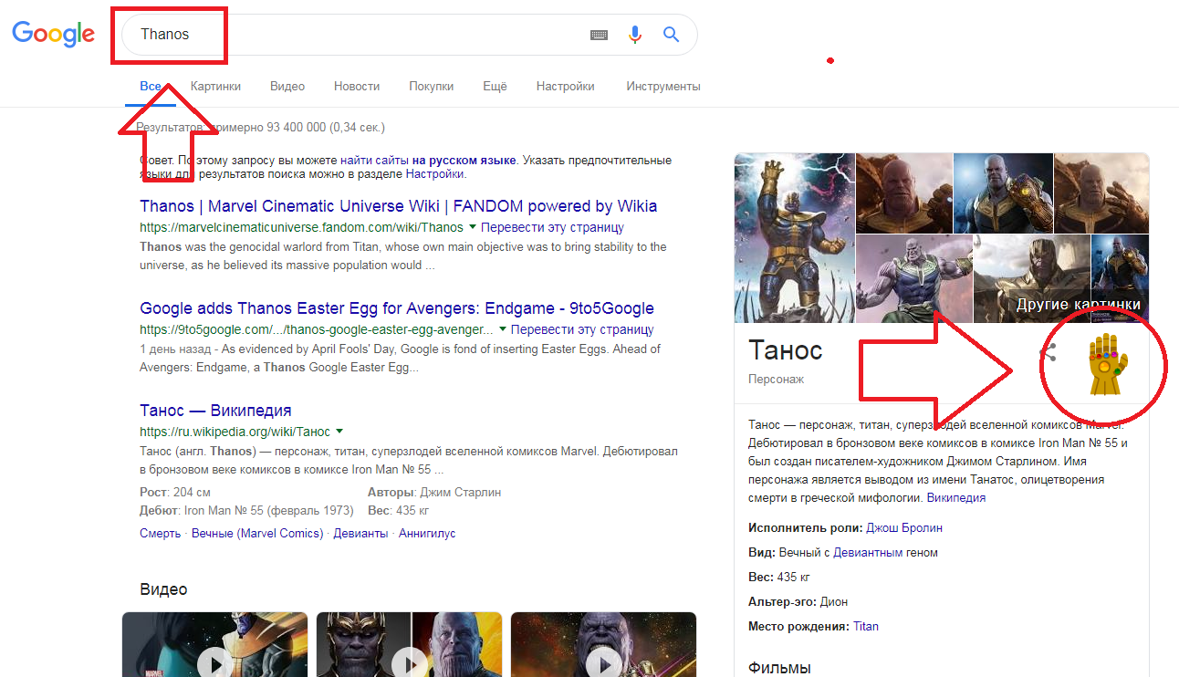 Easter eggs from Google - Thanos, Thanos Click, Infinity Gauntlet, Google, Пасхалка, Google request, Search queries