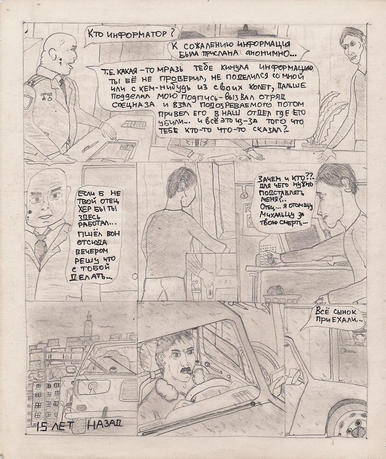 ONE. Promo - RE:Part I - My, Simple pencil, Comics, Detective, Longpost