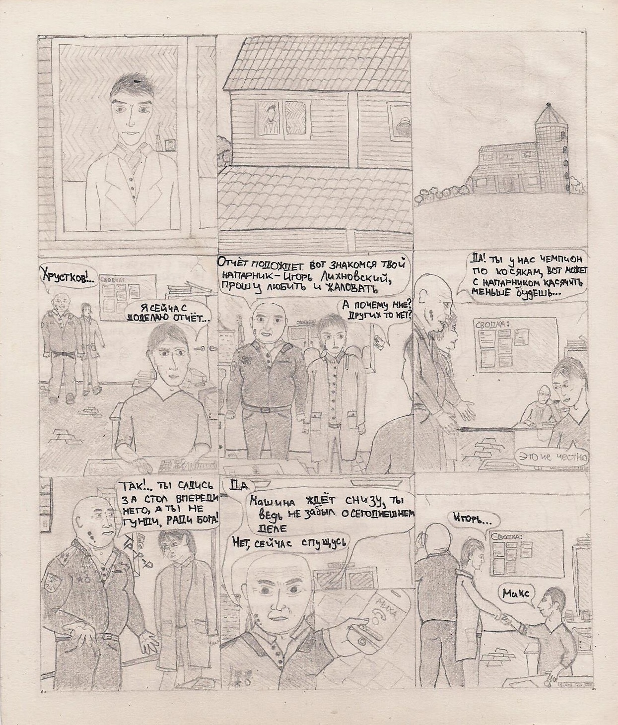 ONE. Promo - RE:Part I - My, Simple pencil, Comics, Detective, Longpost