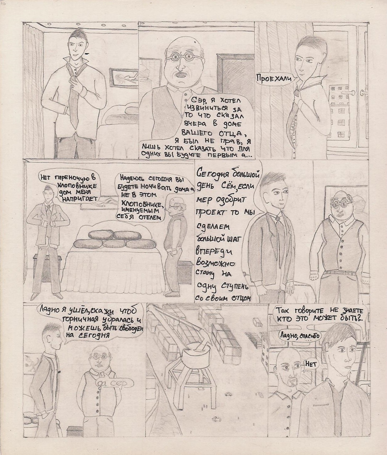 ONE. Promo - RE:Part I - My, Simple pencil, Comics, Detective, Longpost