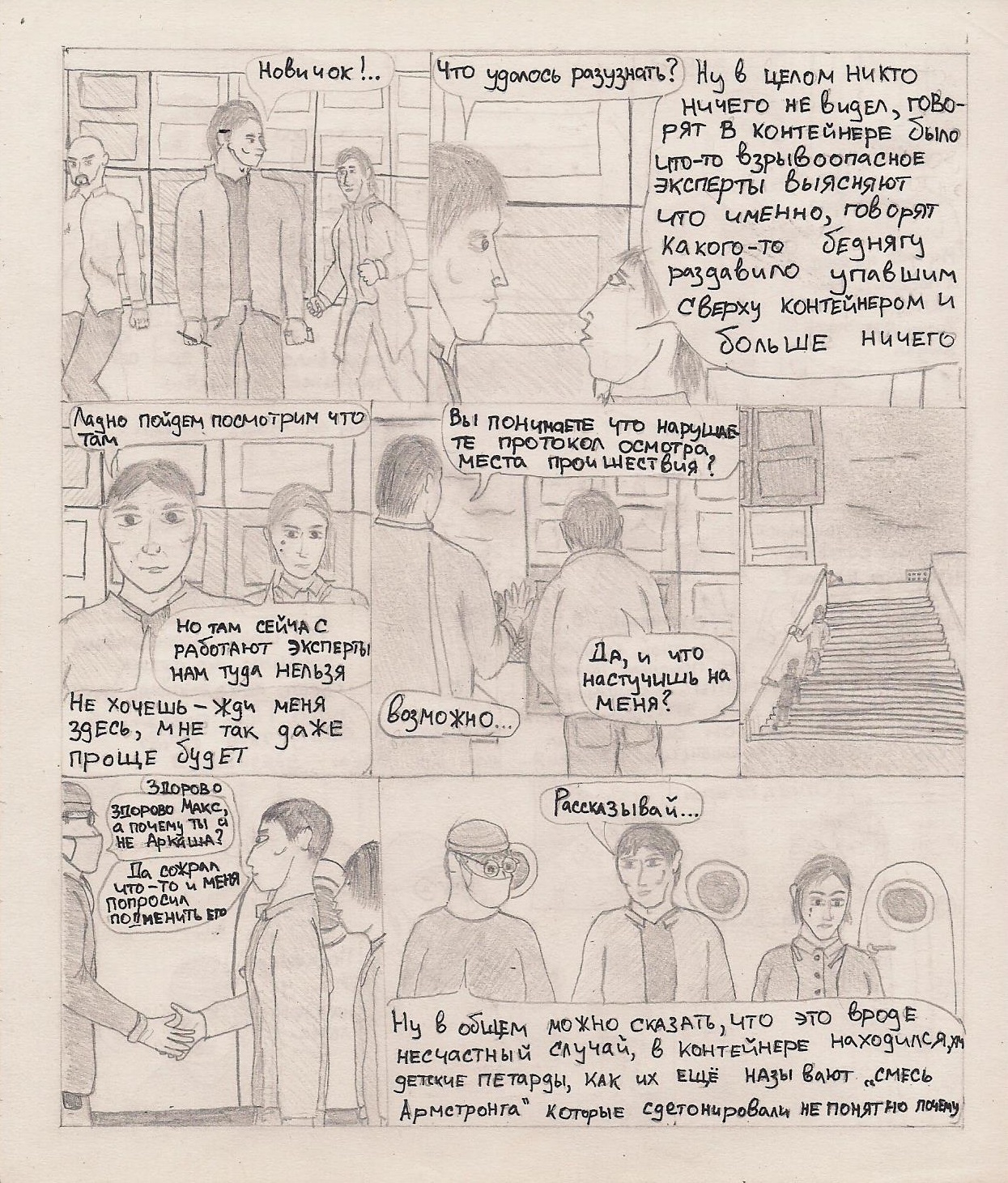 ONE. Promo - RE:Part I - My, Simple pencil, Comics, Detective, Longpost