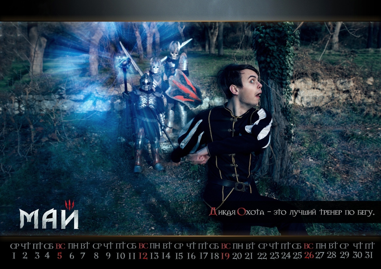 Wild Hunt Calendar - My, Cosplay, The calendar, The Witcher 3: Wild Hunt, Witcher, Role-playing games, Longpost