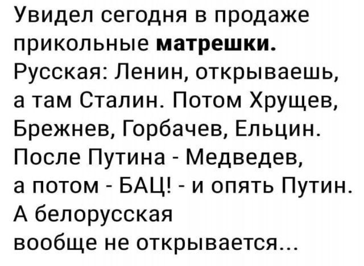 Матрешки - Владимир Путин, Матрешка, Александр Лукашенко, Президент, Выборы, Политика