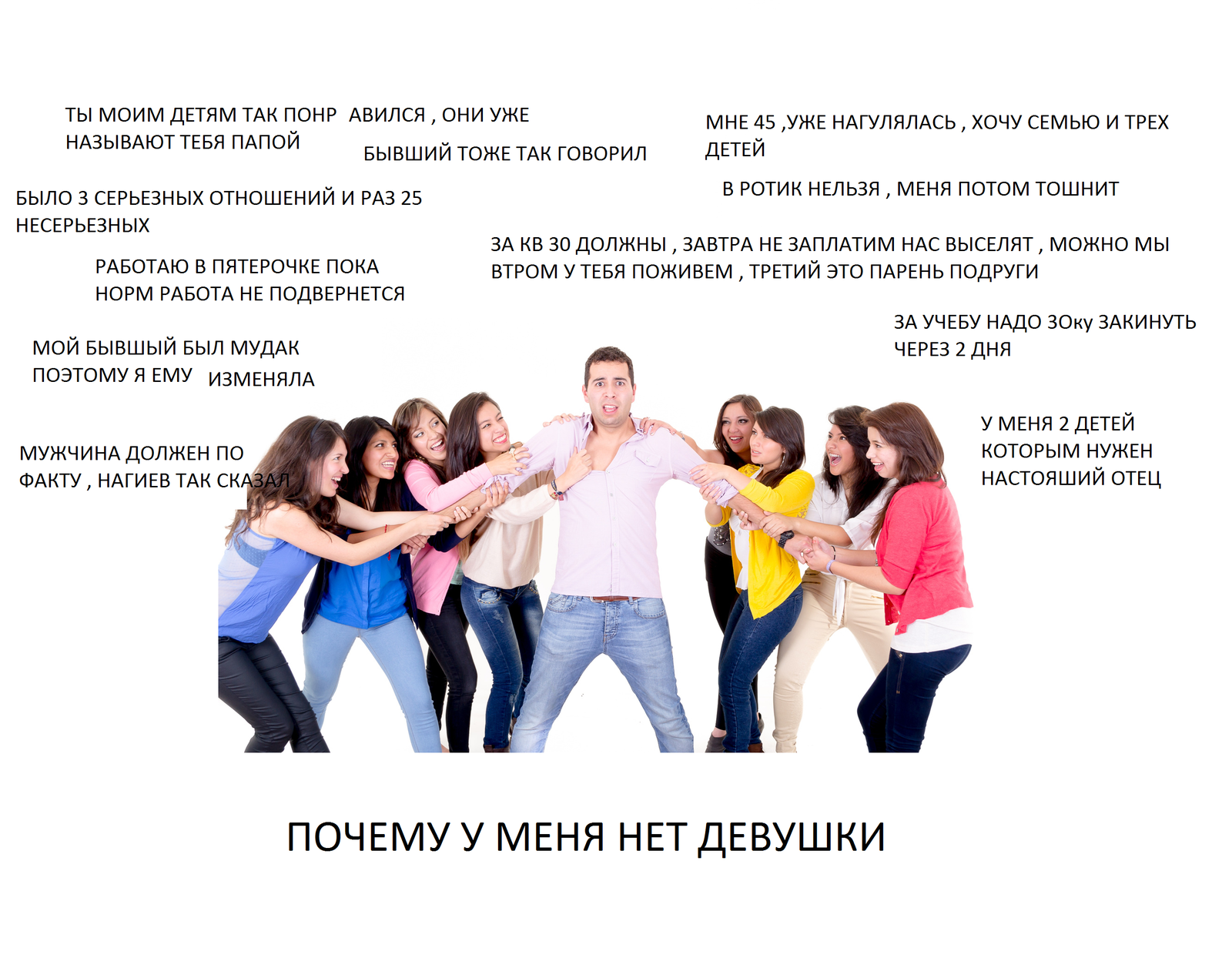 Почему у меня нет девушки | Пикабу