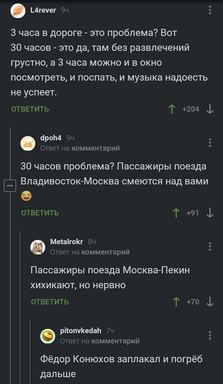 Дорога, дорога, осталось не много, или Развлечения в пути. - Комментарии на Пикабу, Развлечения, Дорога, Скриншот