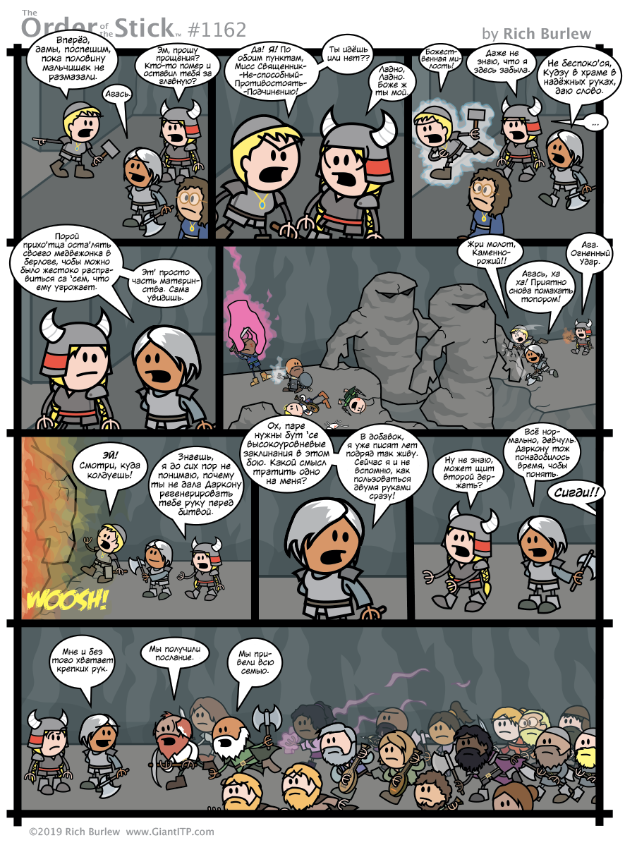 Order of the Stick #486 - My, Translation, Order of the stick, Comics, Dungeons & dragons