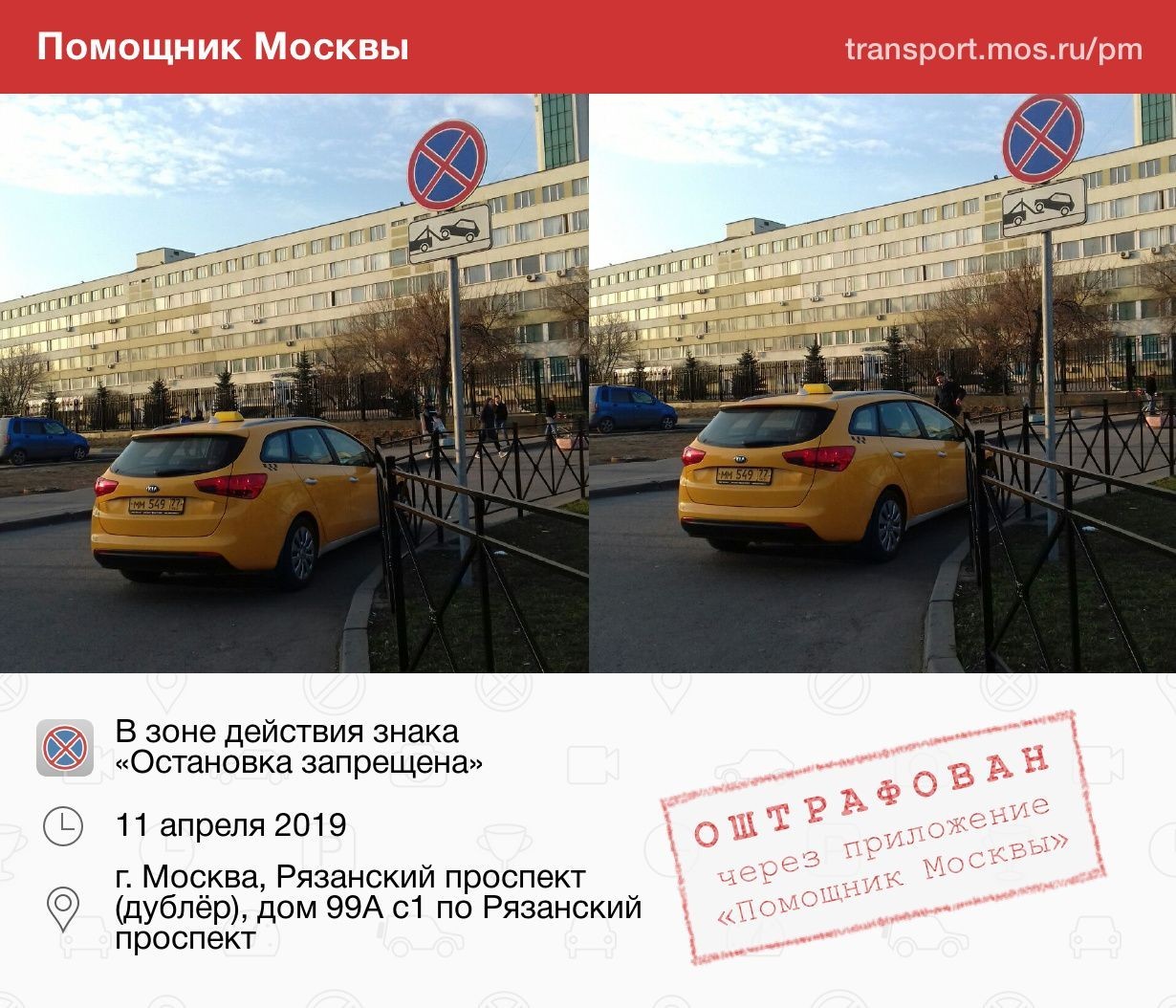 They are everywhere, taxis and traffic rules ... - Assistant to Moscow, Violation of traffic rules, Taxi, Longpost