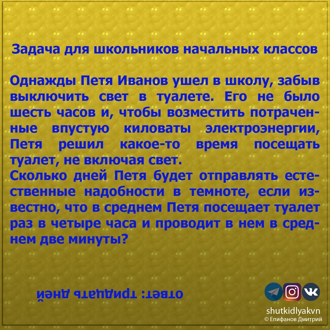 Задача для школьников - Моё, Задача, Школа задачка, Юмор, Смех, Шутка