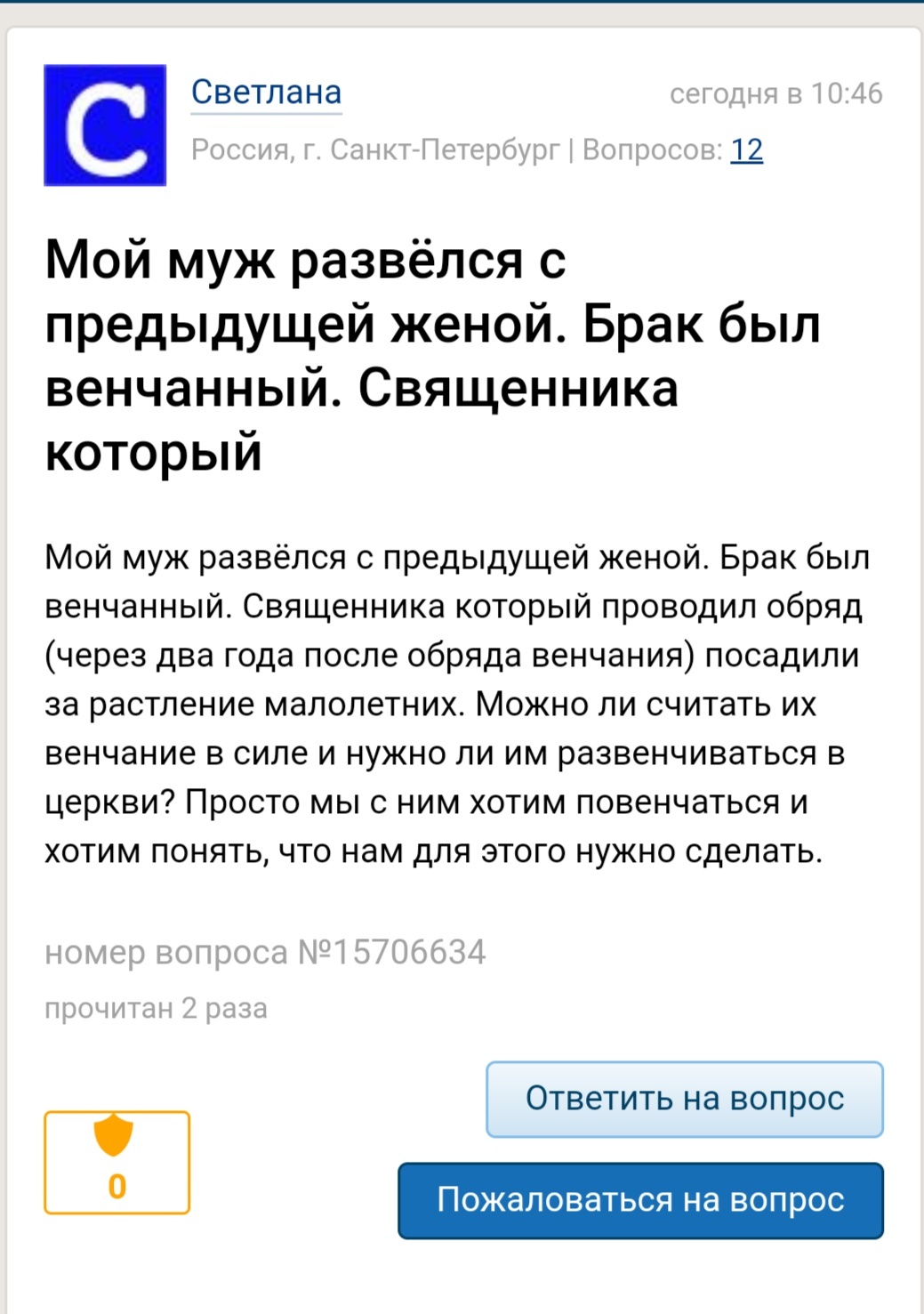 Вопрос с сайта юридических консультаций. - Моё, Юристы, Юриспруденция, Идиотизм