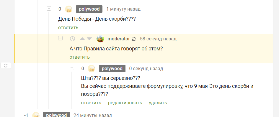 Администрации просто плевать на формулировку 9-е мая. - Моё, День скорби и позора, 9 мая, 9 мая - День Победы