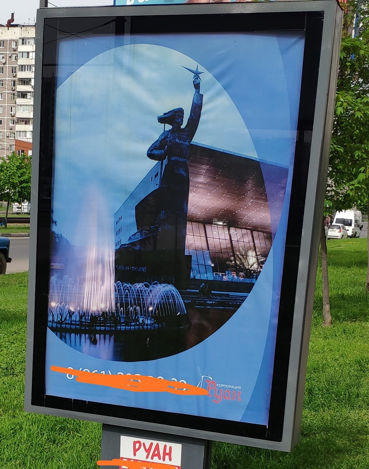 Aurora won't lie.. - My, Aurora, Krasnodar, Billboard, Longpost