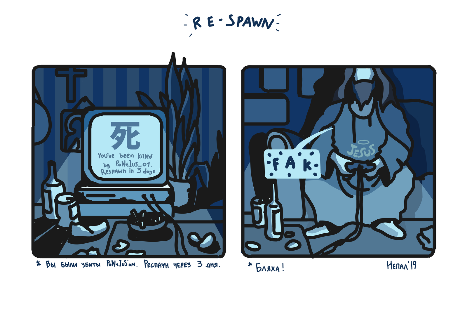 RESPAWN (translated) - My, Comics, Web comic, Jesus Christ, Easter