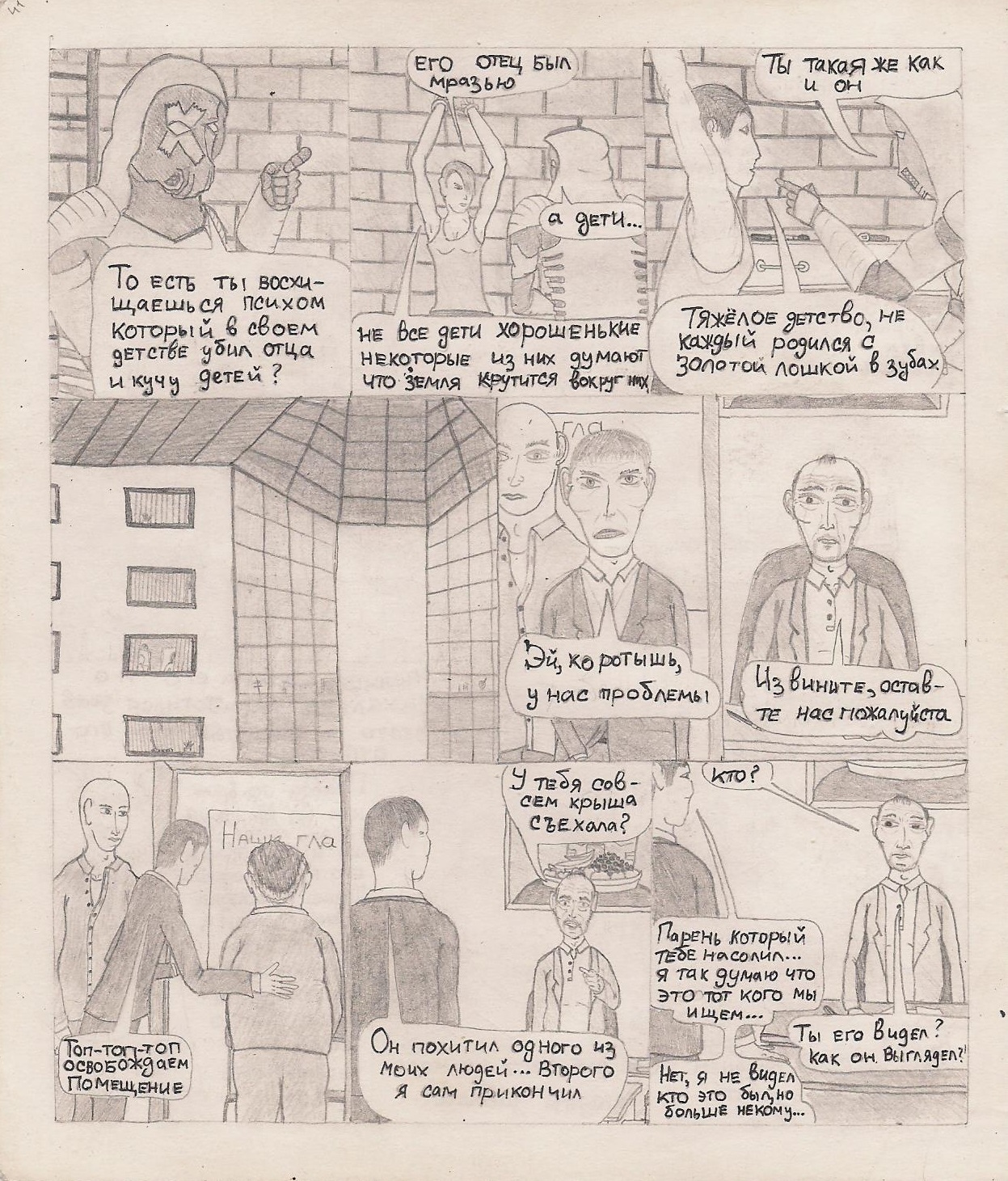 ONE. Promo-Part IV - My, Pencil drawing, Comics, Detective, Simple pencil, Longpost