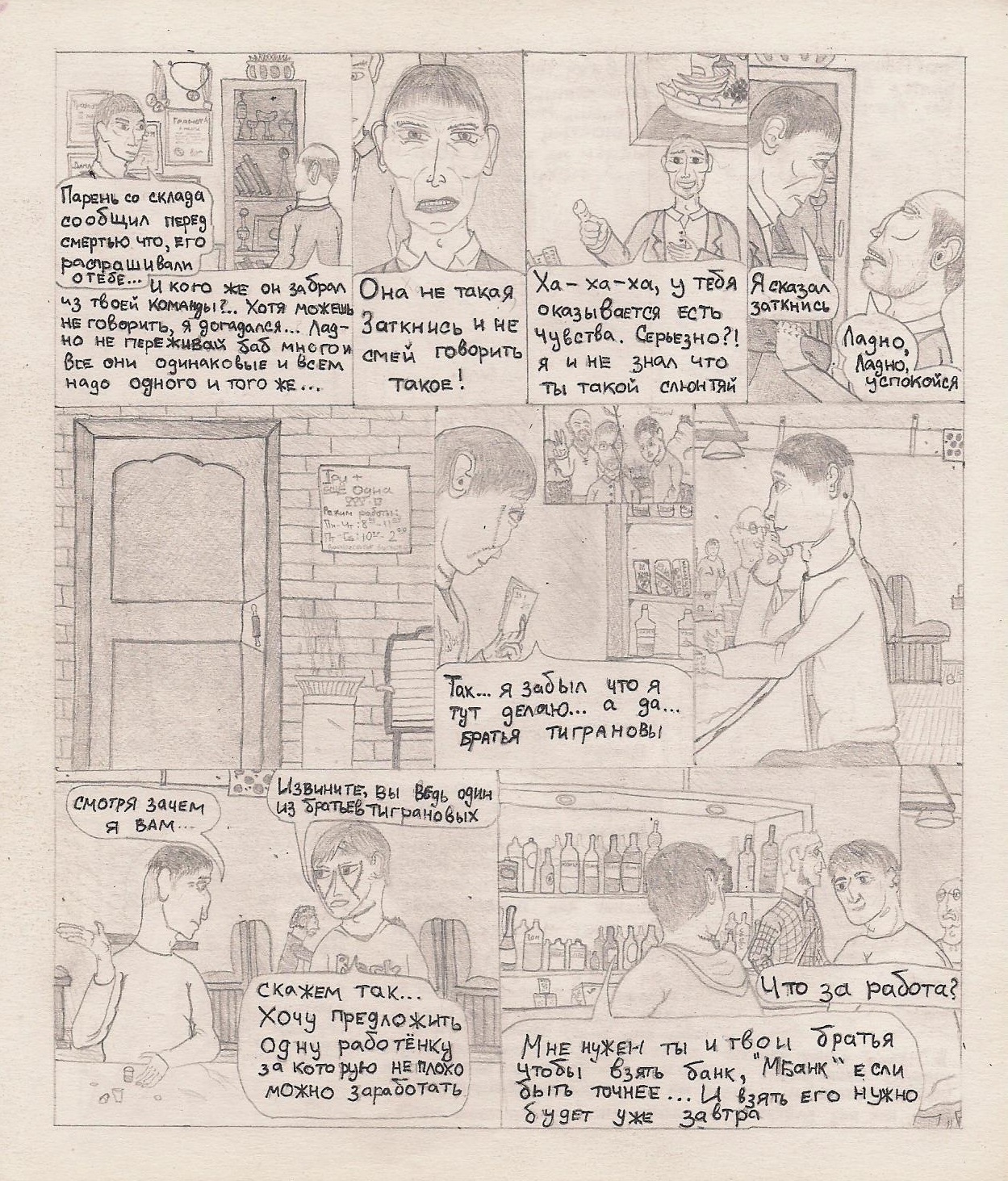 ONE. Promo-Part IV - My, Pencil drawing, Comics, Detective, Simple pencil, Longpost