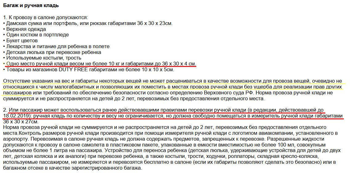 Победа Победы над здравым смыслом - Моё, Юридическая консультация, Юридическая помощь, Авиакомпания победа, Ручная кладь, Претензия, Длиннопост, Текст