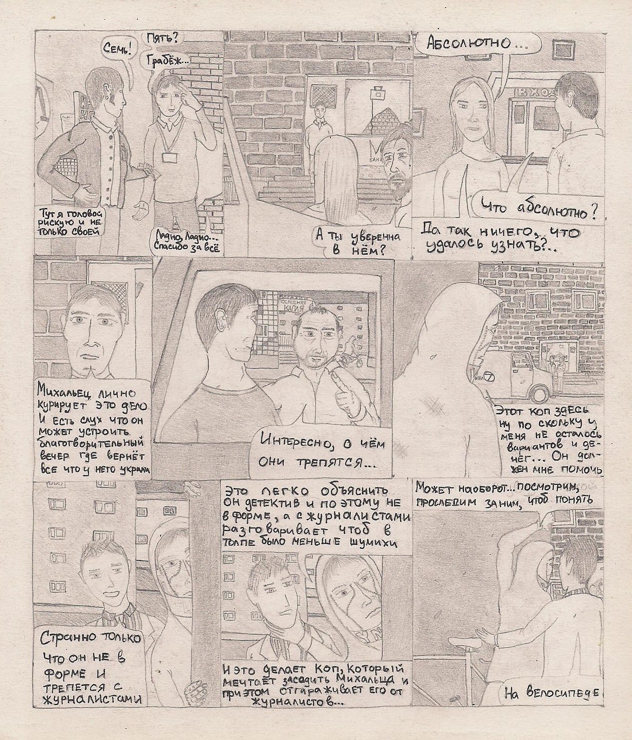 ONE. Promo-Part V - My, Comics, Pencil drawing, Detective, Longpost