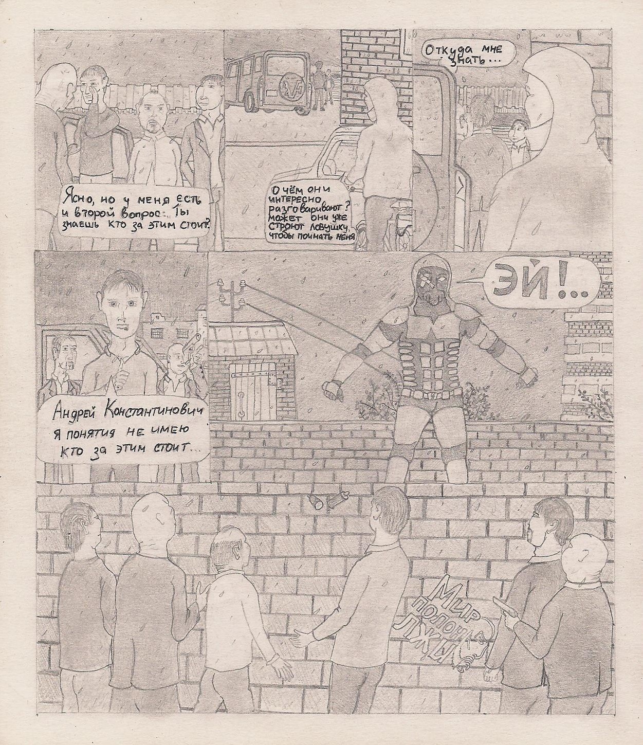 ONE. Promo-Part V - My, Comics, Pencil drawing, Detective, Longpost