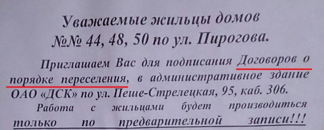 City Hall commits crimes in the name of the interests of the developer - My, Voronezh, Building, Town, Fraud, Video, Longpost, Officials, Government, Negative