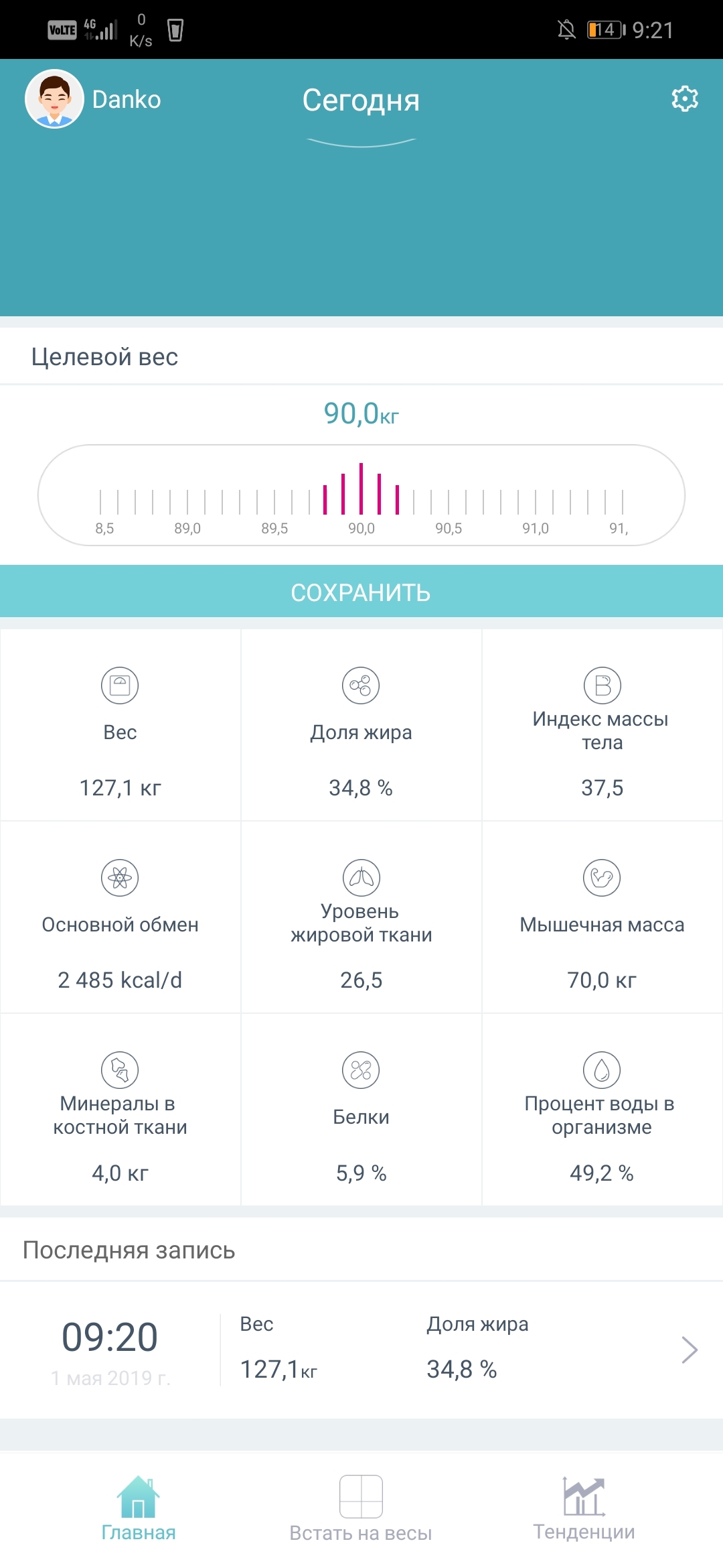 Начинаю похудение - Моё, Похудение, Диета, Ожирение, Длиннопост, Нужен совет