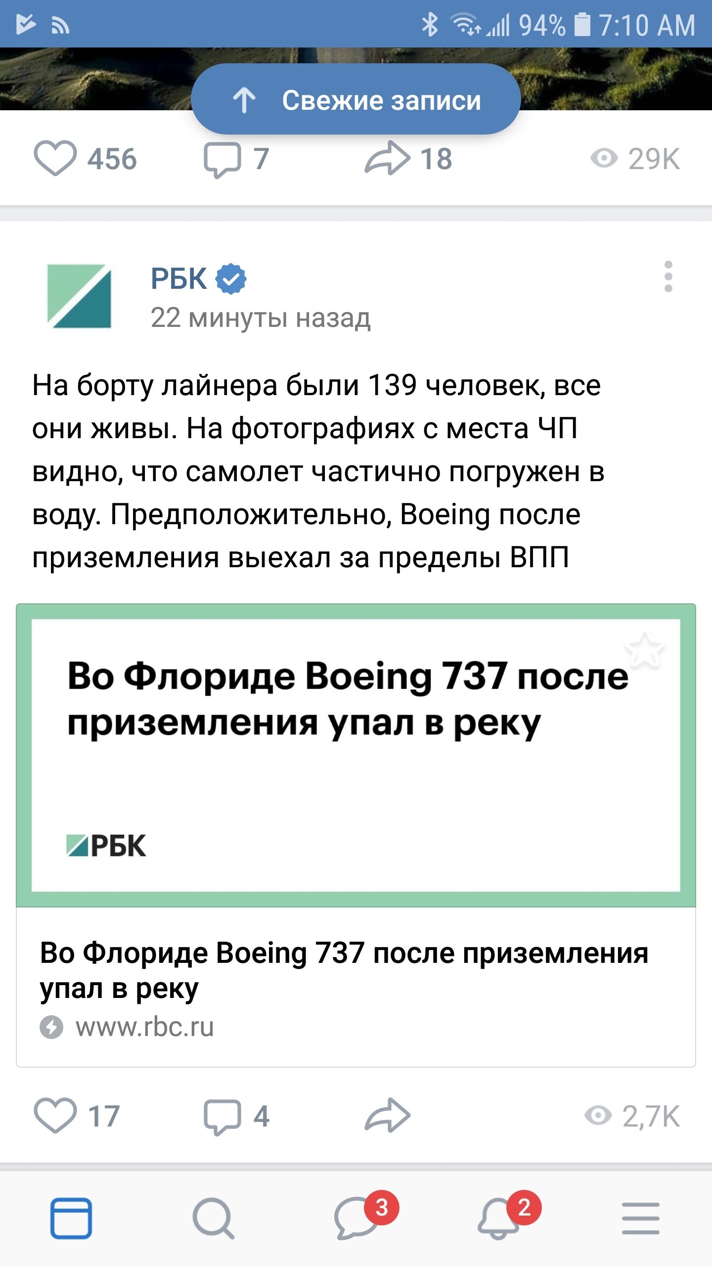 Drunk plane - Screenshot, news, RBK, Idiocy