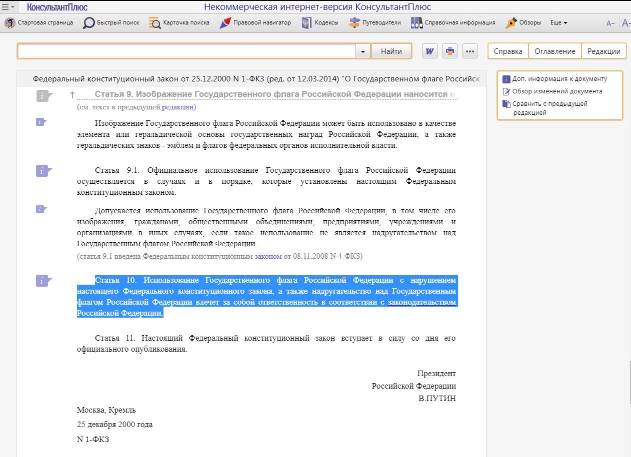 НТВ против флага Российской Федерации. - Моё, НТВ, Расследование, Флаг, Флаг России, Длиннопост