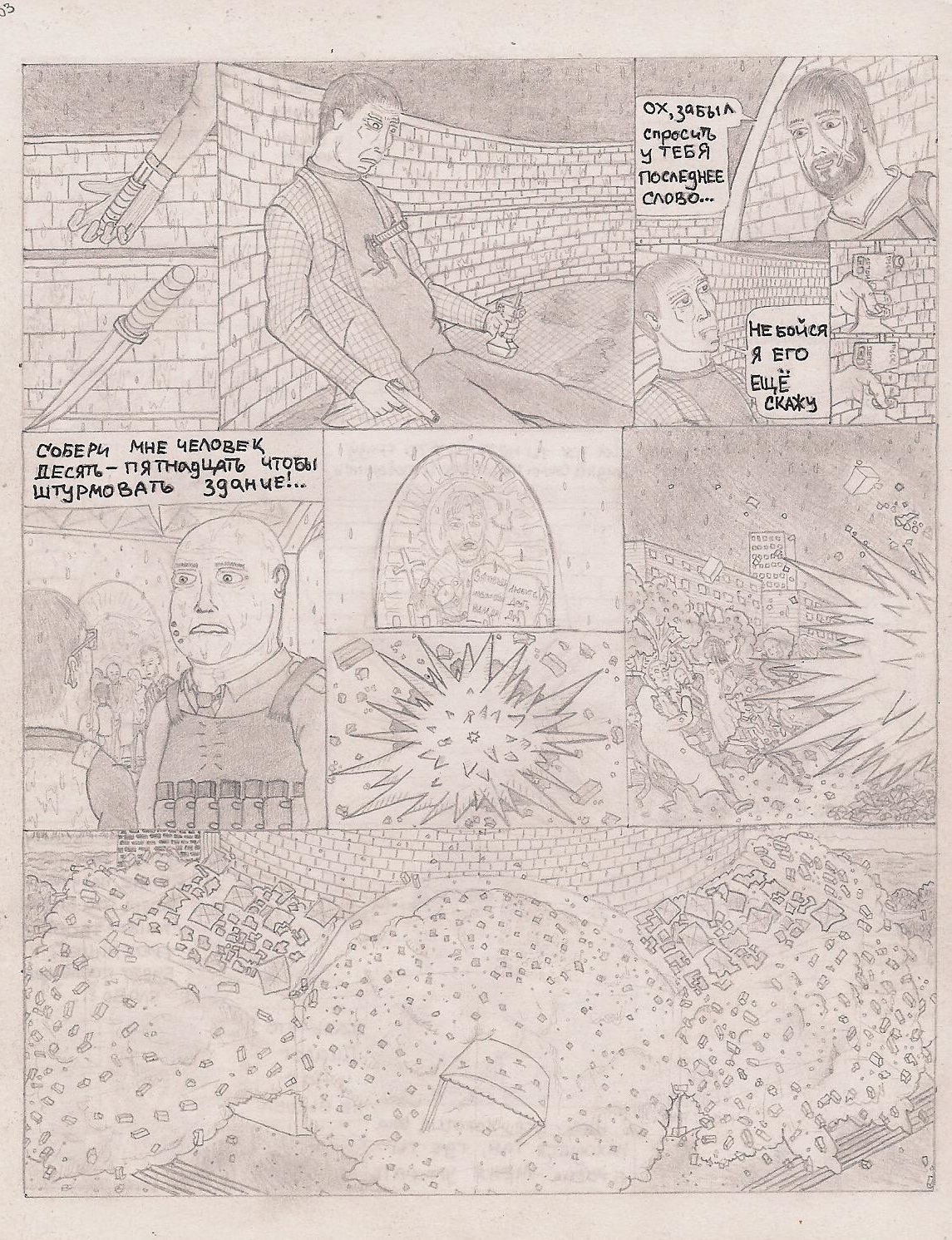 ONE. Promo - Part IX : FINAL - My, Comics, Detective, Pencil drawing, Simple pencil, Longpost