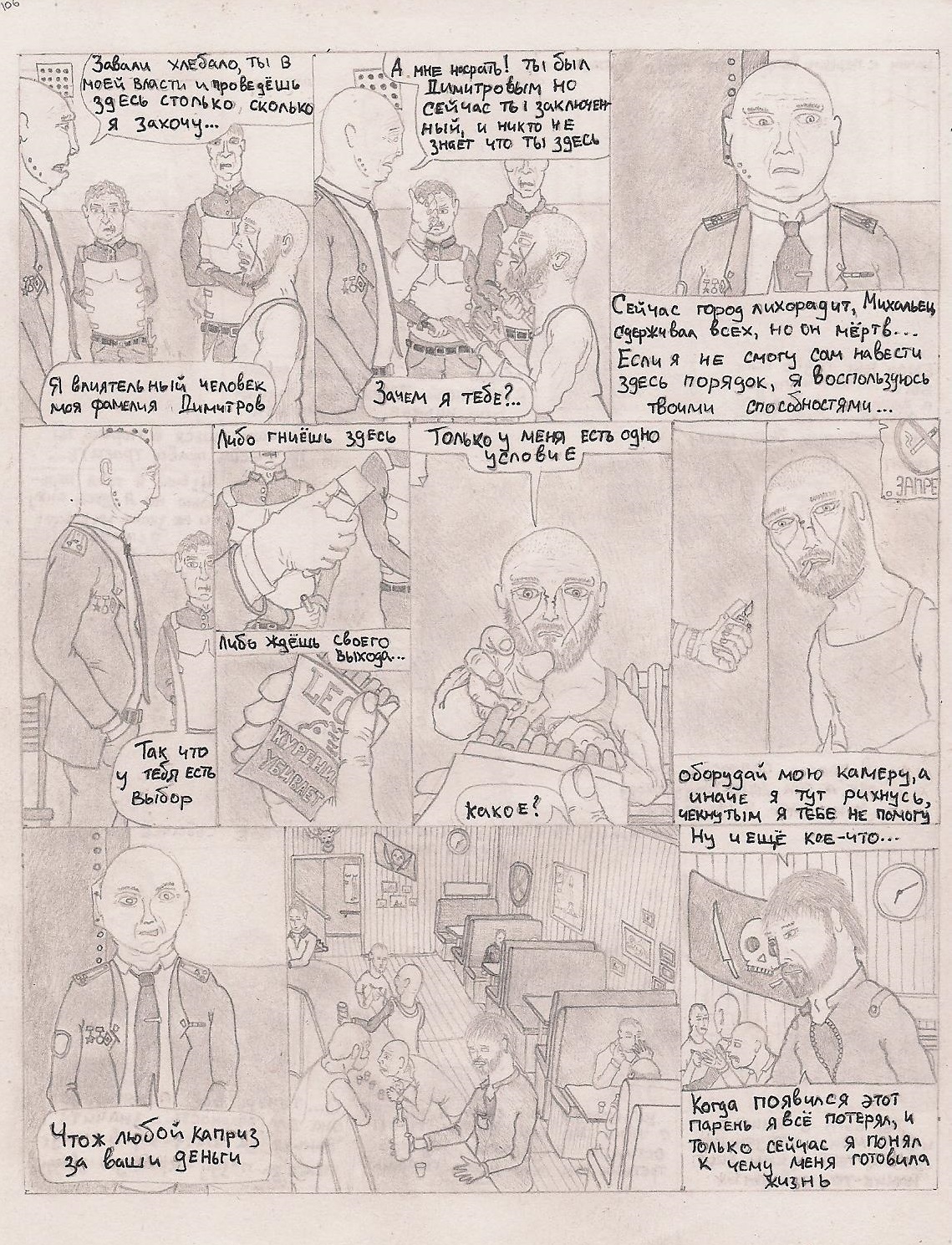 ONE. Promo - Part IX : FINAL - My, Comics, Detective, Pencil drawing, Simple pencil, Longpost