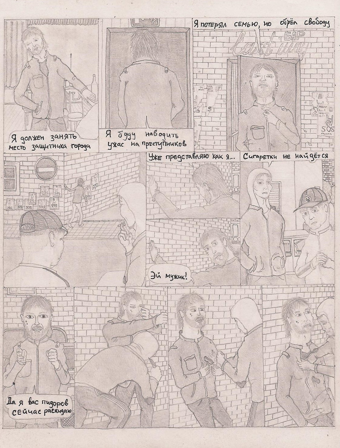 ONE. Promo - Part IX : FINAL - My, Comics, Detective, Pencil drawing, Simple pencil, Longpost