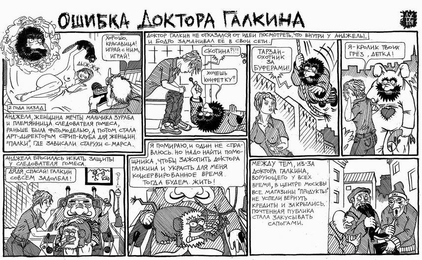 Doctor Galkin's mistake - NSFW, Comics, Humor, Old, Absurd, Longpost