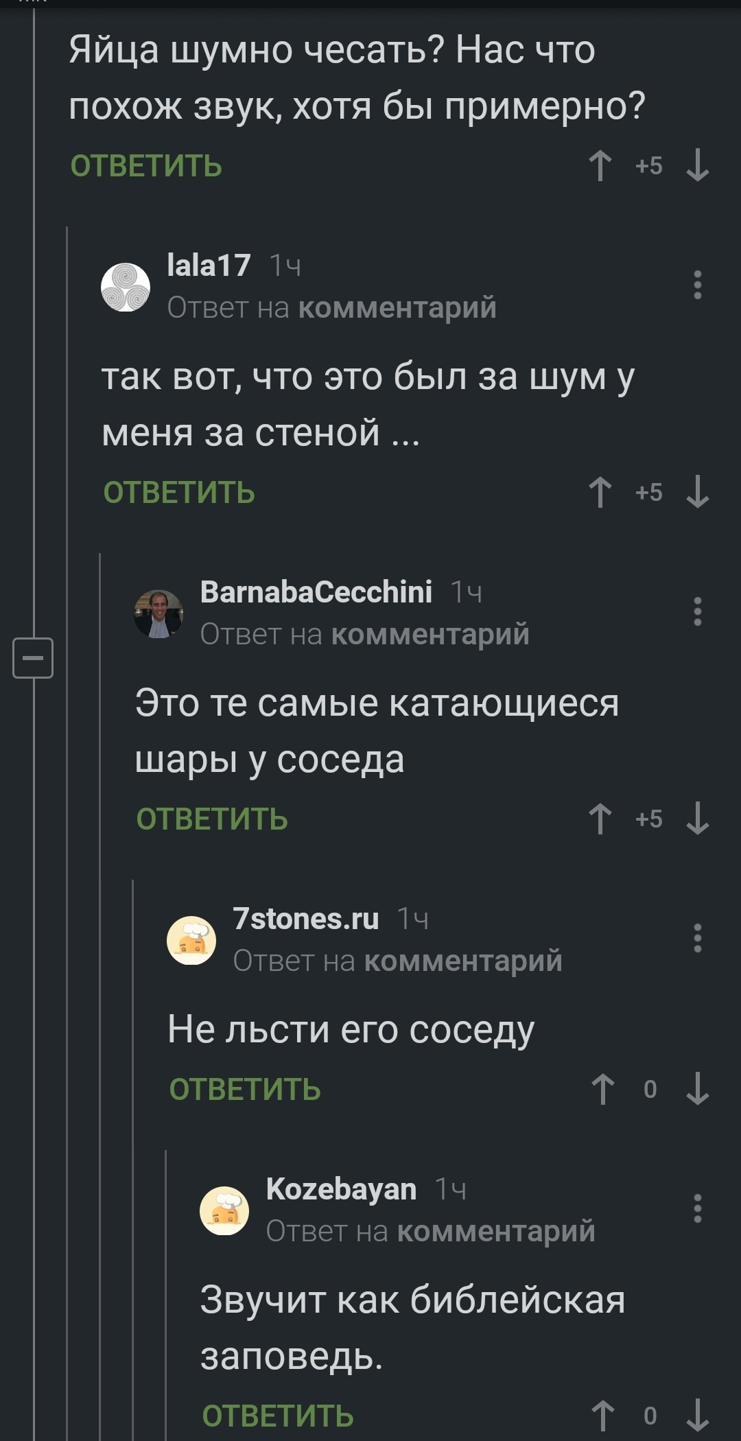 Эти загадачные соседи. - Соседи, Шар, Заповедь, Скриншот, Заповеди