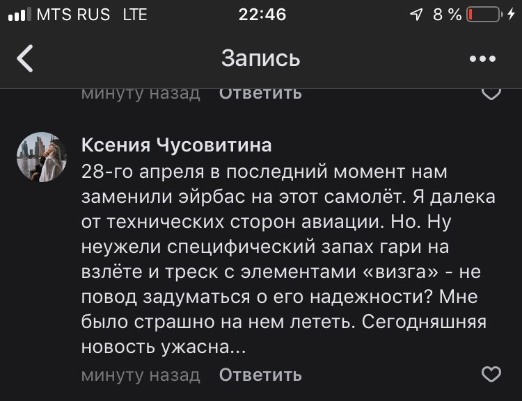 Как выгораживают опасный самолёт. - Моё, Шереметьево, Катастрофа, Sukhoi Superjet 100, Длиннопост, Негатив